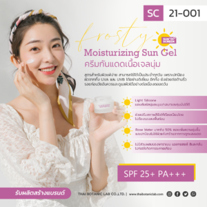 Frosty Sun Gel SPF 25+ PA +++ ครีมกันแดดเนื้อเจลใส