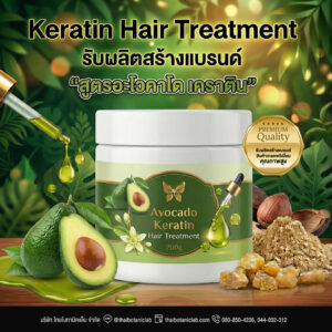Avocado Keratin Hair Treatment อะโวคาโดเคราตินแฮร์ทรีทเม้นท์