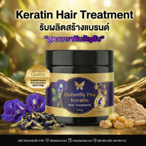 Butterfly Pea Keratin Hair Treatment อัญชันเคราตินแฮร์ทรีทเม้นท์