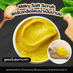 Turmeric Tanaka Milky Salt Scrub  สครับเกลือน้ำนมสูตรขมิ้นชันทานาคา