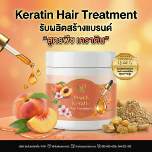 Peach Keratin Hair Treatment พีชเคราตินแฮร์ทรีทเม้นท์