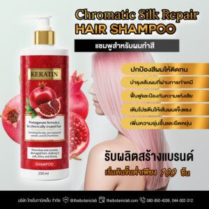 Chromatic Silk Repair shampoo - แชมพูบำรุงผมทำสี