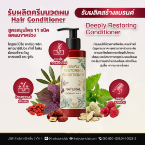 Deeply Restoring Conditioner   ครีมนวดผมสูตรลดผมขาดร่วง