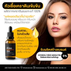 Concentrated Keratin Serum หัวเชื้อเคราตินเข้มข้น