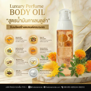 Calendula Complex Body Oil บอดี้ออยล์สูตรน้ำมันคาเลนดูล่า