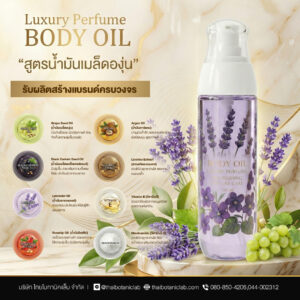 Brightening & Revitalizing Body Oil บอดี้ออยล์สูตรน้ำมันเมล็ดองุ่น