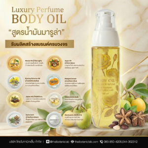 Marula Rejuvenating Body Oil บอดี้ออยล์สูตรมารูล่า