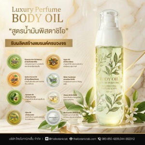 Intensive Pistachio Body Oil บอดี้ออยล์สูตรน้ำมันพิสตาชีโอ