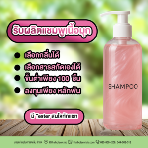 Pearl Shampoo แชมพูเนื้อมุก
