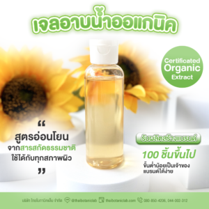Organic Gentle Shower Gel เจลอาบน้ำออแกนิค