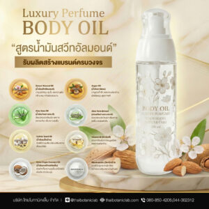 Sweet Almond Soothing Body Oil บอดี้ออยล์สูตรน้ำมันสวีทอัลมอนด์