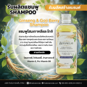 Ginseng & Goji Berry Shampoo แชมพูโสมเกาหลีและโกจิเบอร์รี่